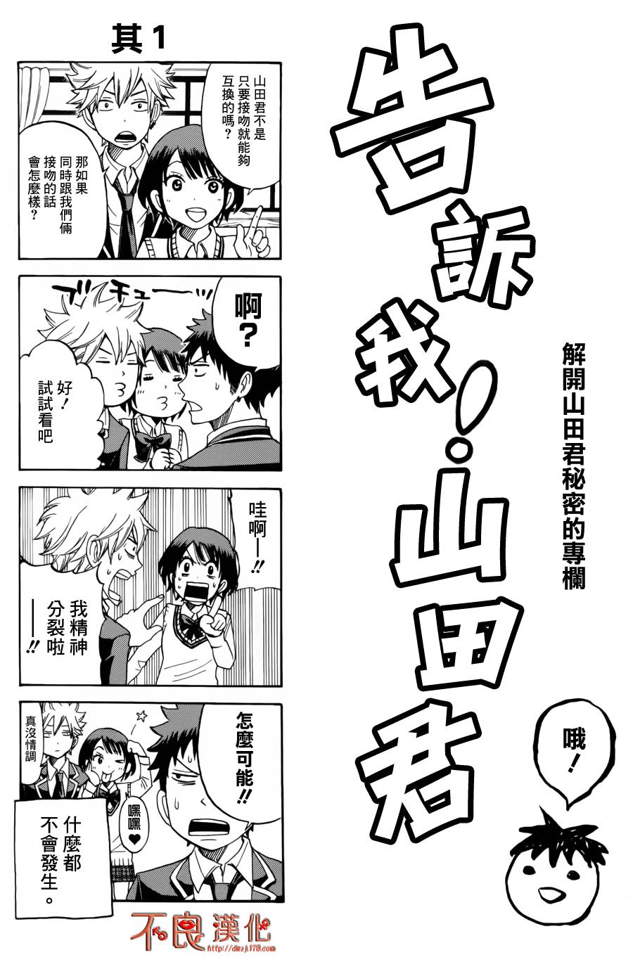 山田和七个魔女第26话图