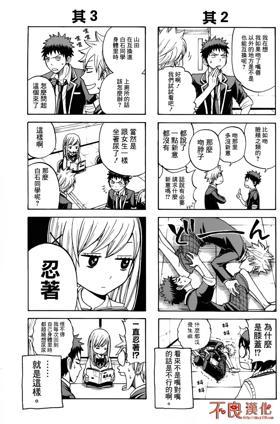 山田和七个魔女第26话图