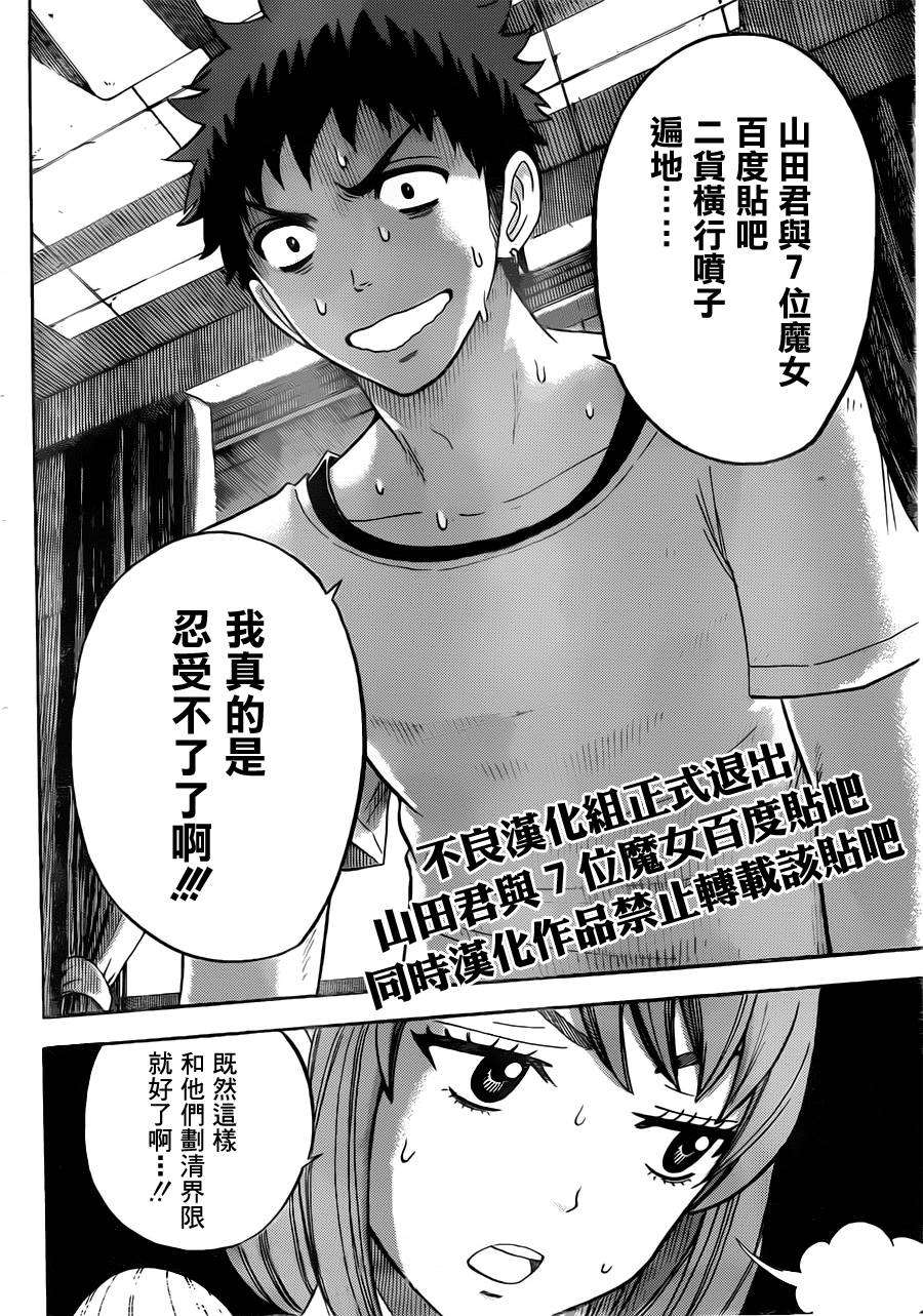 山田和七个魔女第27话图