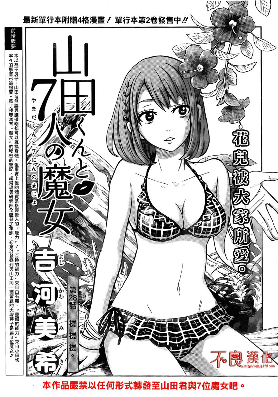 山田和七个魔女第28话图