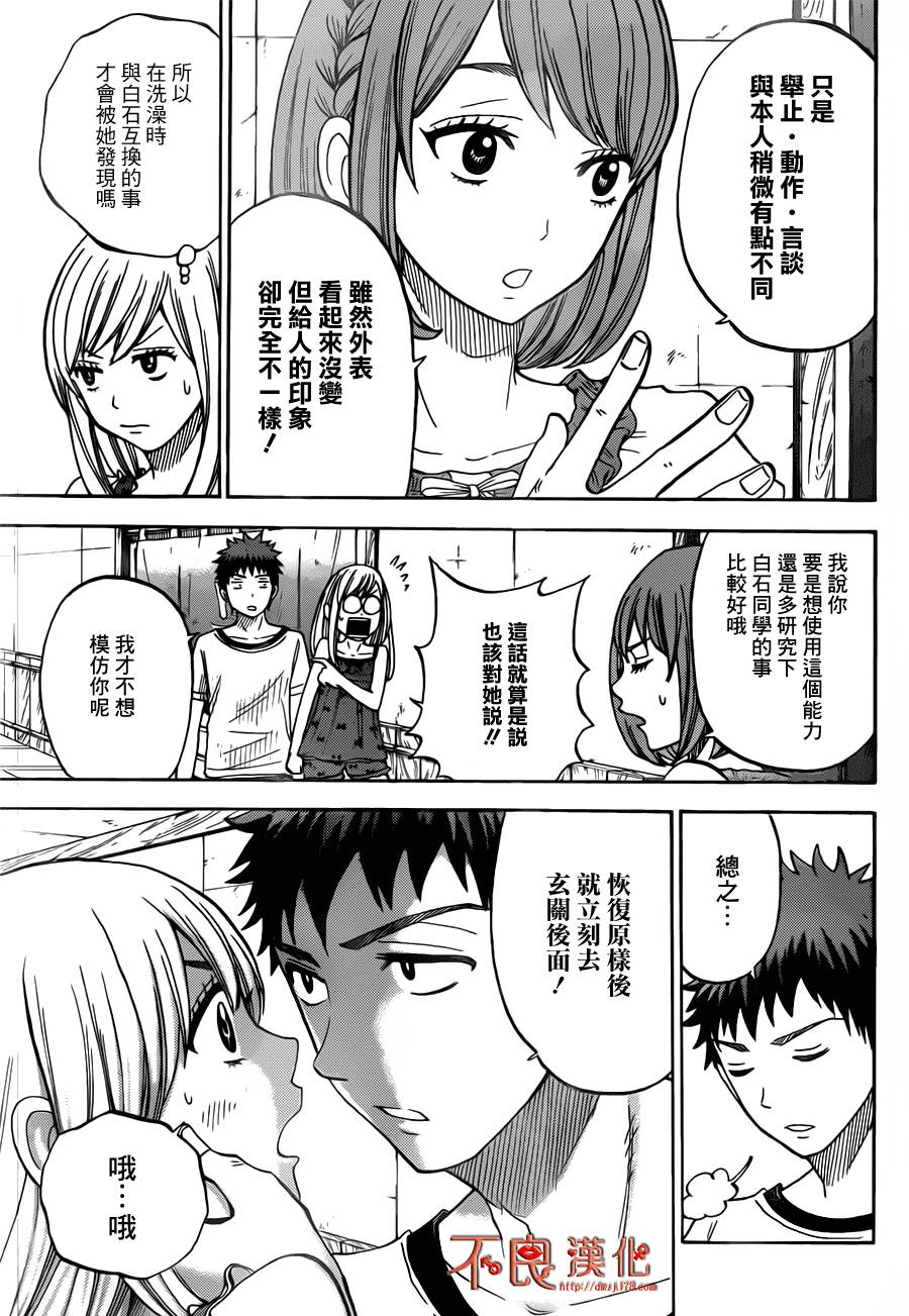 山田和七个魔女第29话图