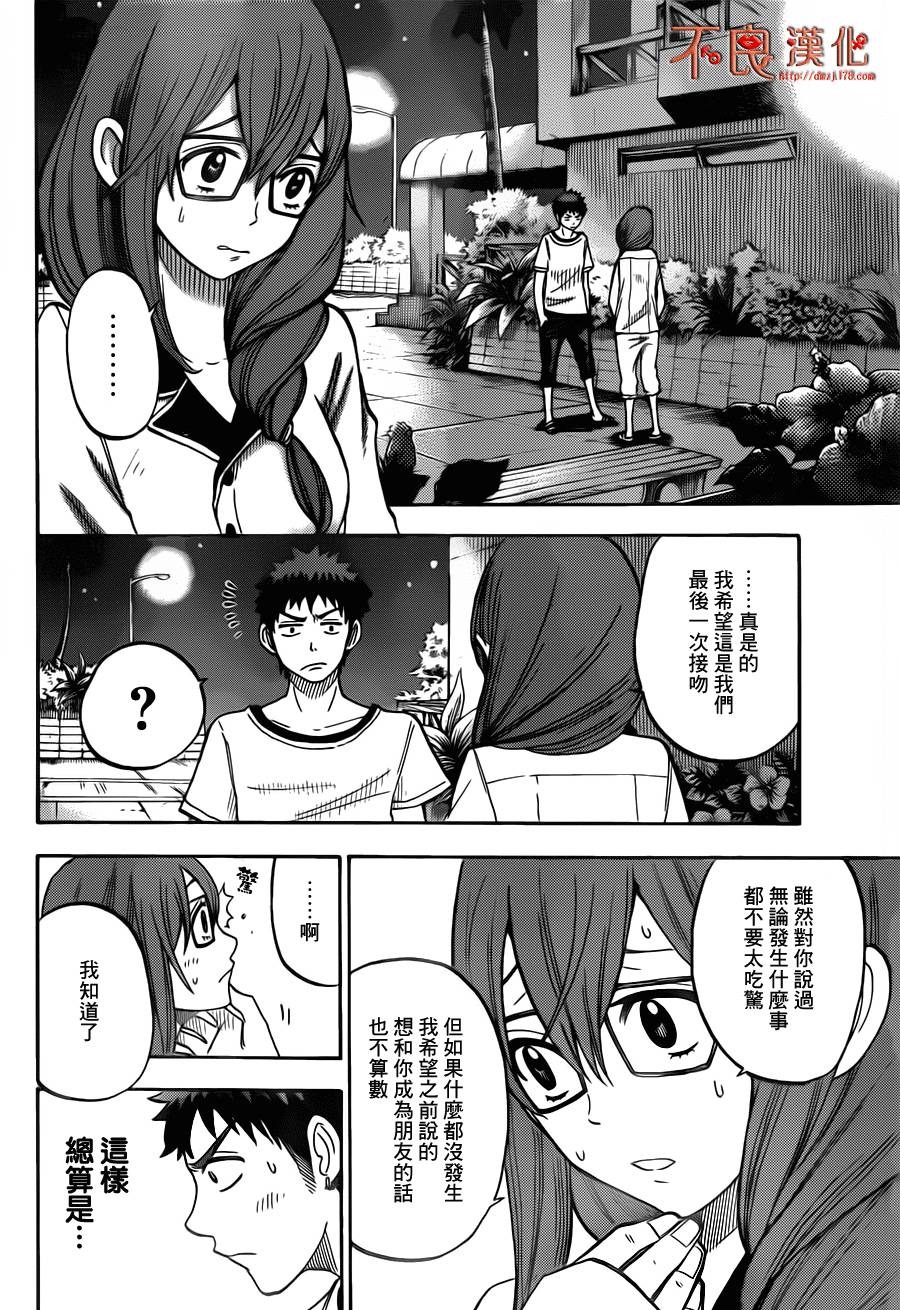 山田和七个魔女第29话图