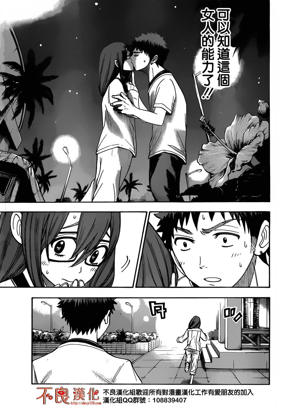 山田和七个魔女第29话图