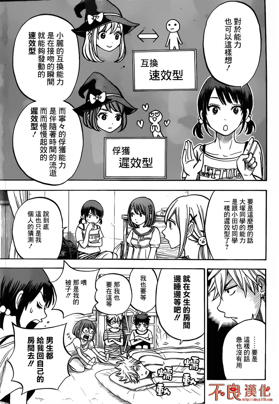 山田和七个魔女第29话图