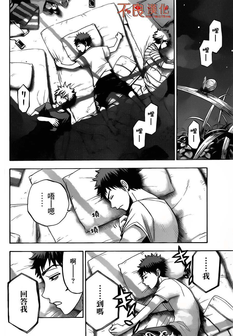 山田和七个魔女第29话图