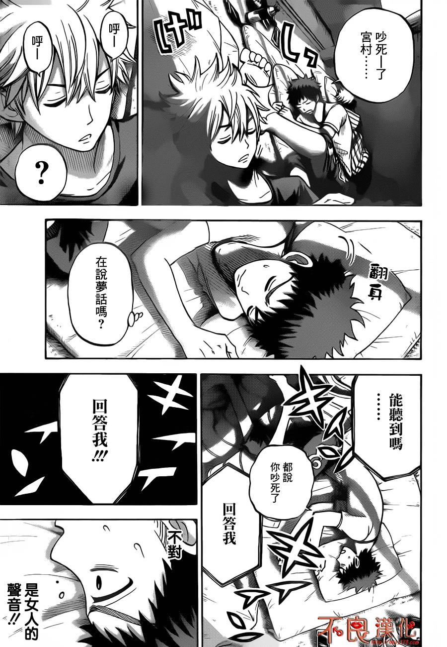 山田和七个魔女第29话图