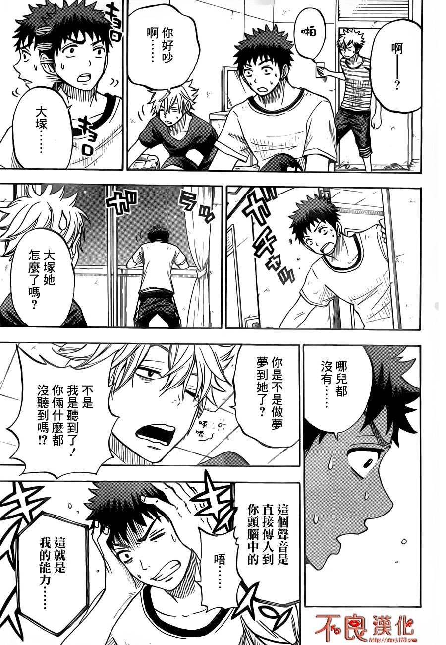 山田和七个魔女第29话图