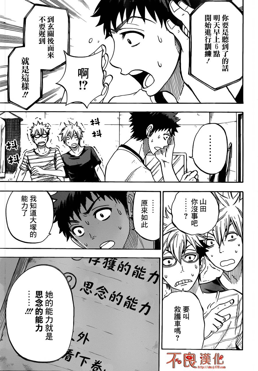 山田和七个魔女第29话图