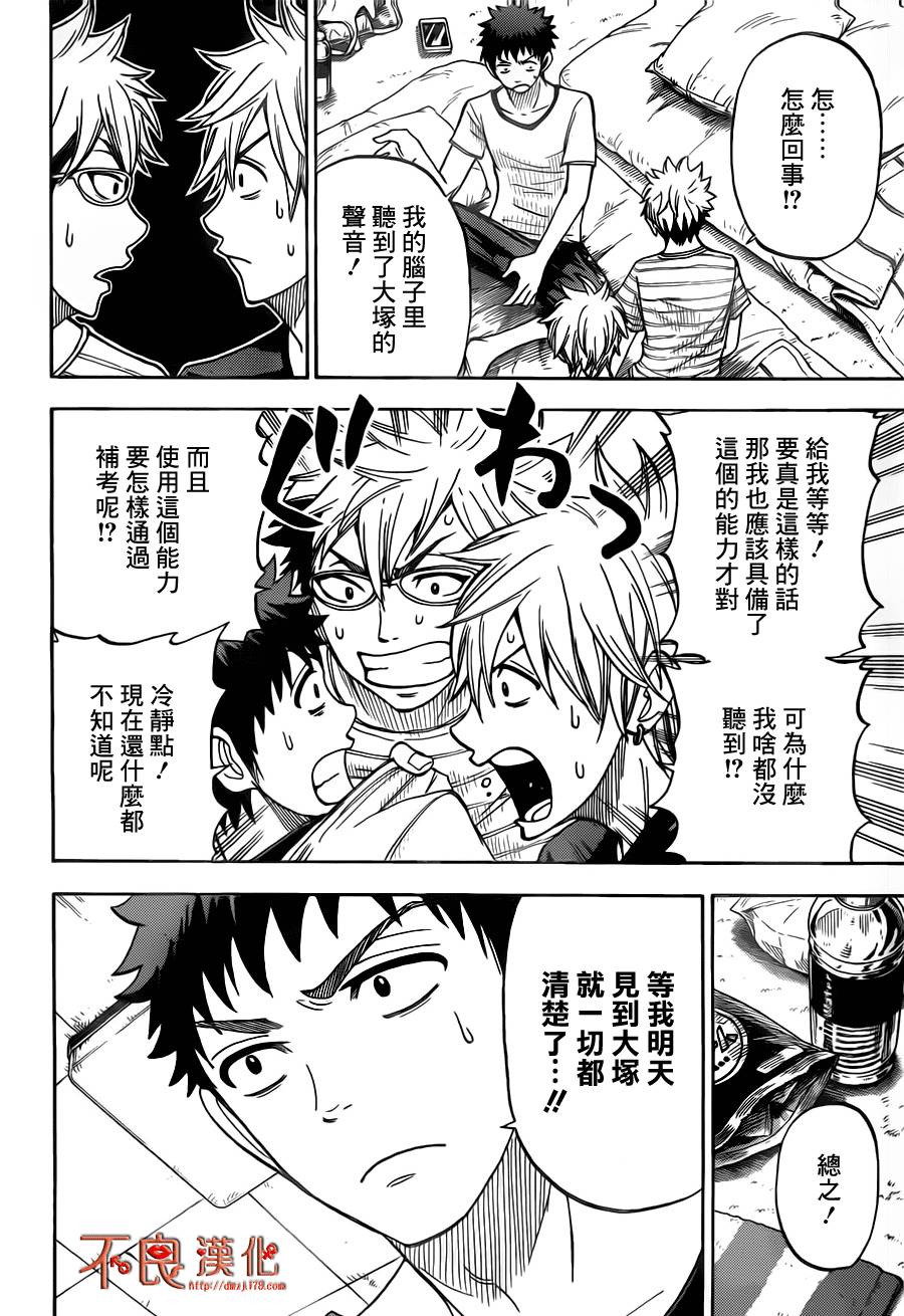 山田和七个魔女第29话图