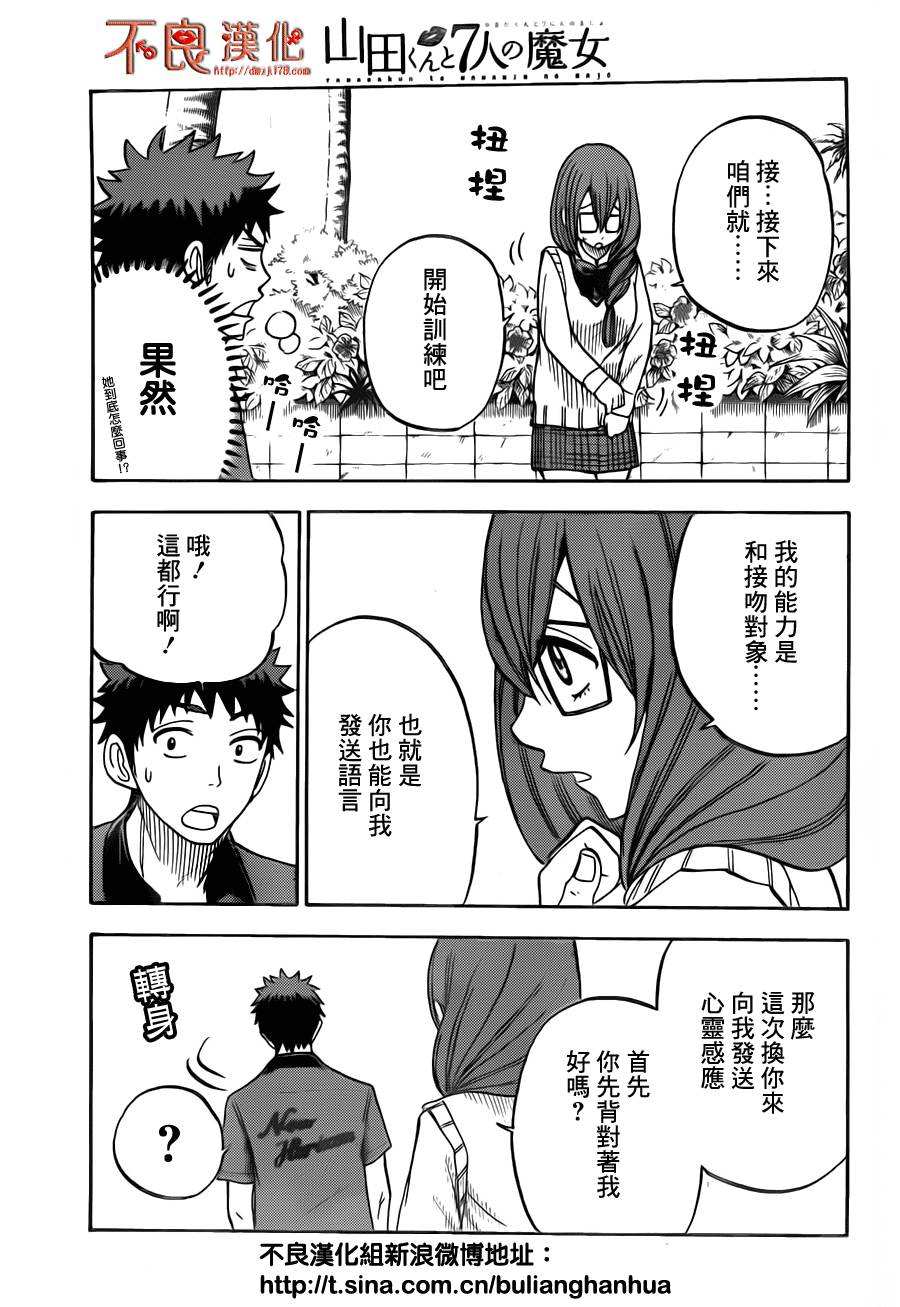 山田和七个魔女第29话图