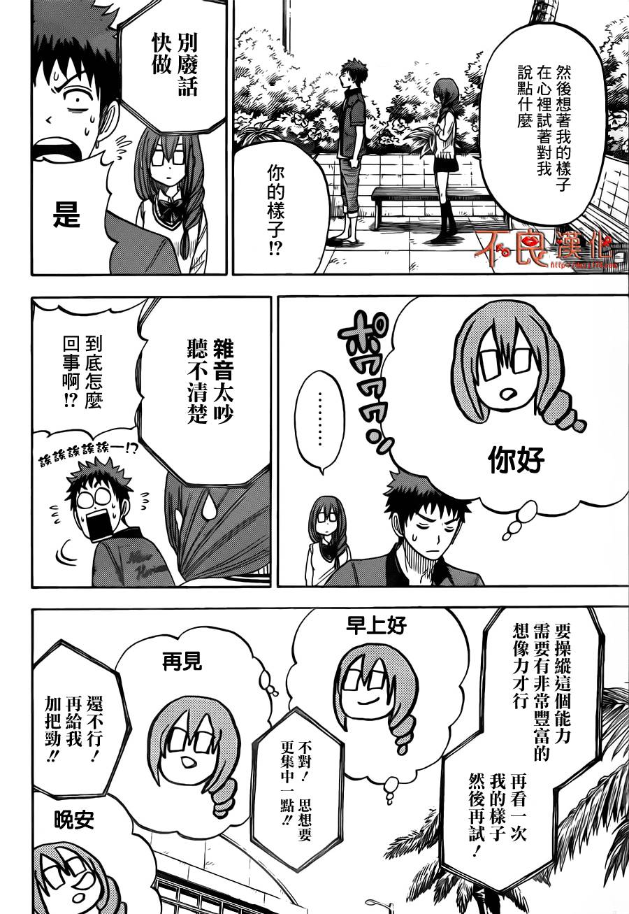 山田和七个魔女第29话图