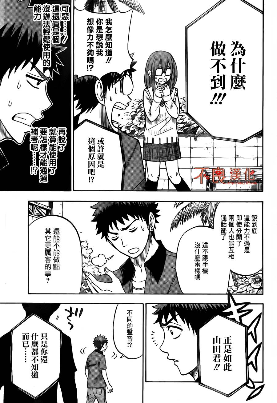 山田和七个魔女第29话图