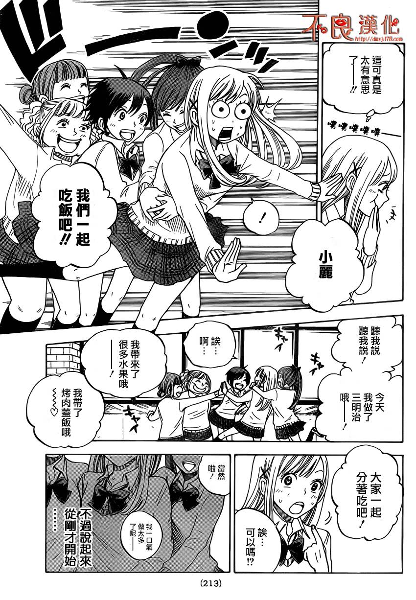 山田和七个魔女第3话图