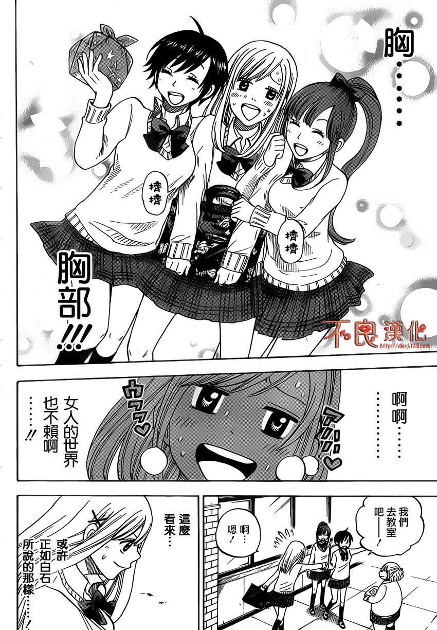 山田和七个魔女第3话图