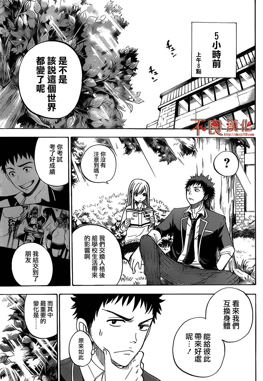 山田和七个魔女第3话图