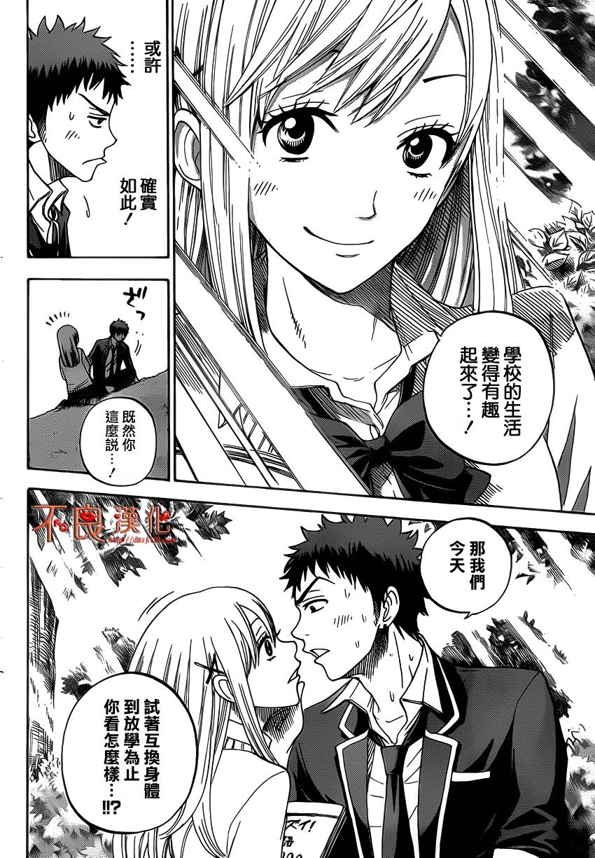 山田和七个魔女第3话图