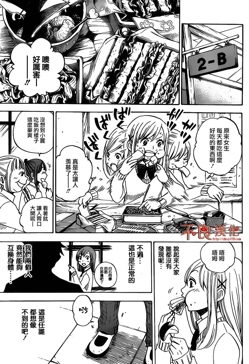 山田和七个魔女第3话图