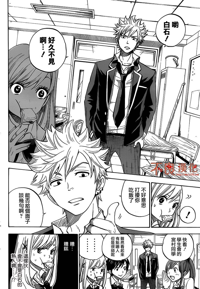 山田和七个魔女第3话图