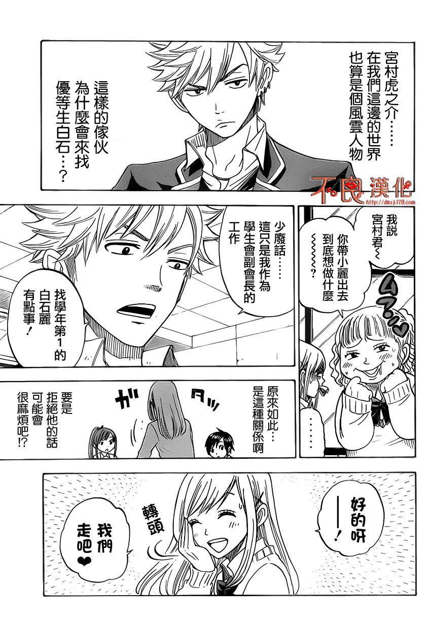 山田和七个魔女第3话图