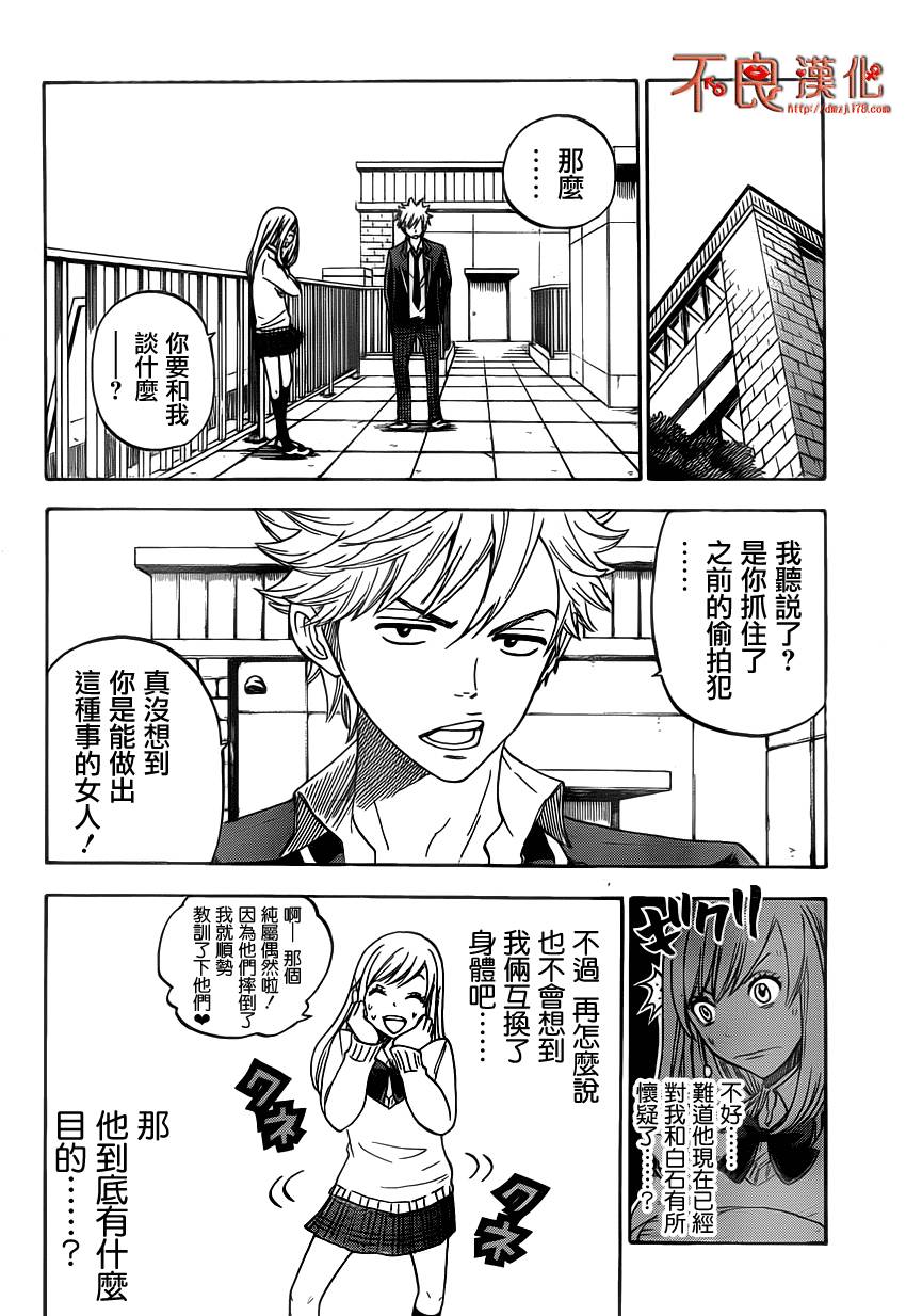 山田和七个魔女第3话图