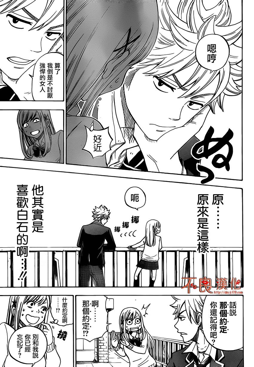 山田和七个魔女第3话图