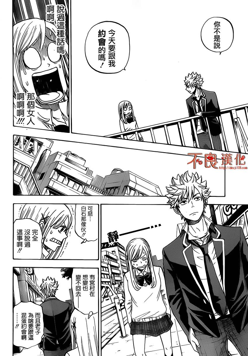 山田和七个魔女第3话图