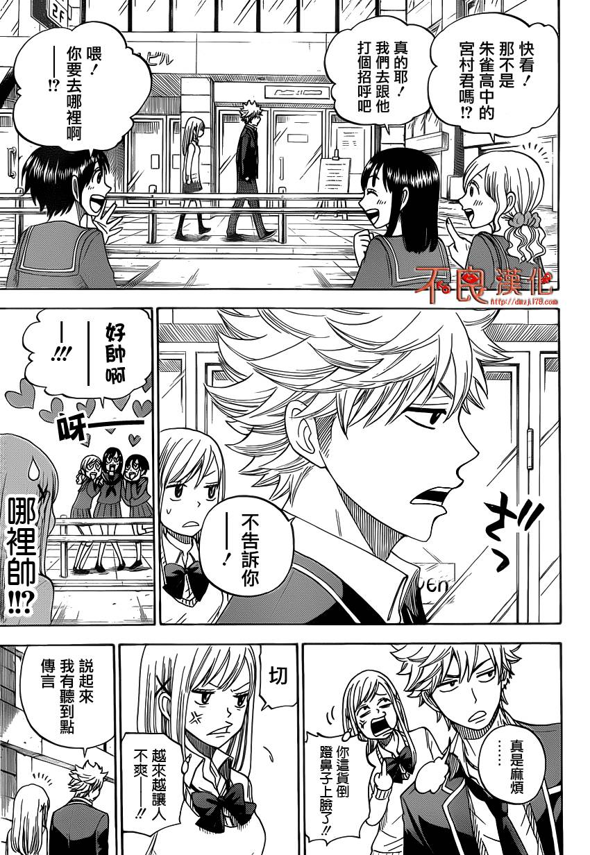 山田和七个魔女第3话图