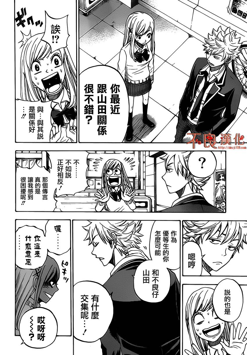 山田和七个魔女第3话图