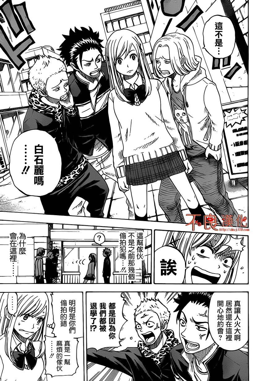 山田和七个魔女第3话图