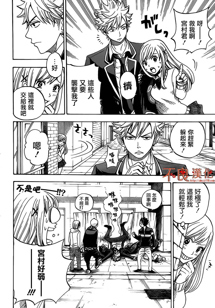 山田和七个魔女第3话图