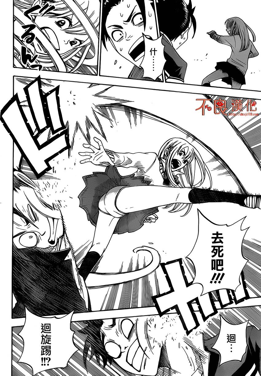 山田和七个魔女第3话图