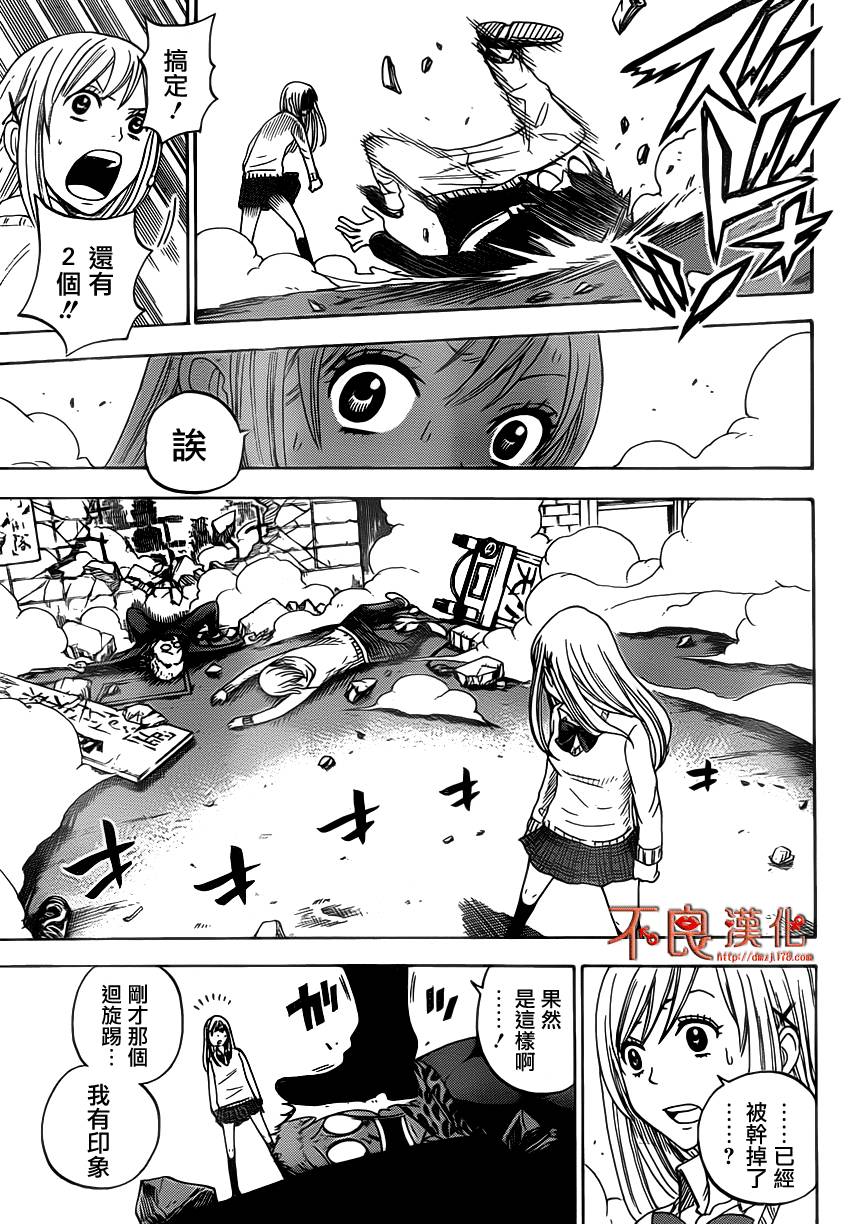 山田和七个魔女第3话图