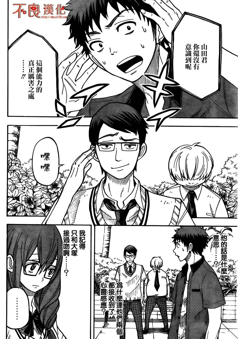 山田和七个魔女第30话图