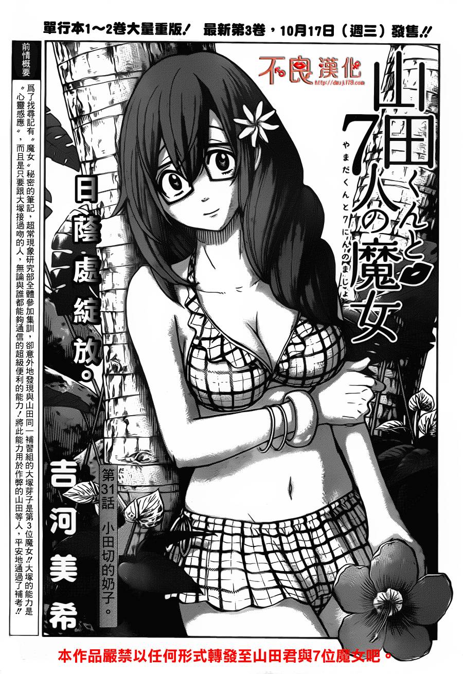 山田和七个魔女第31话图
