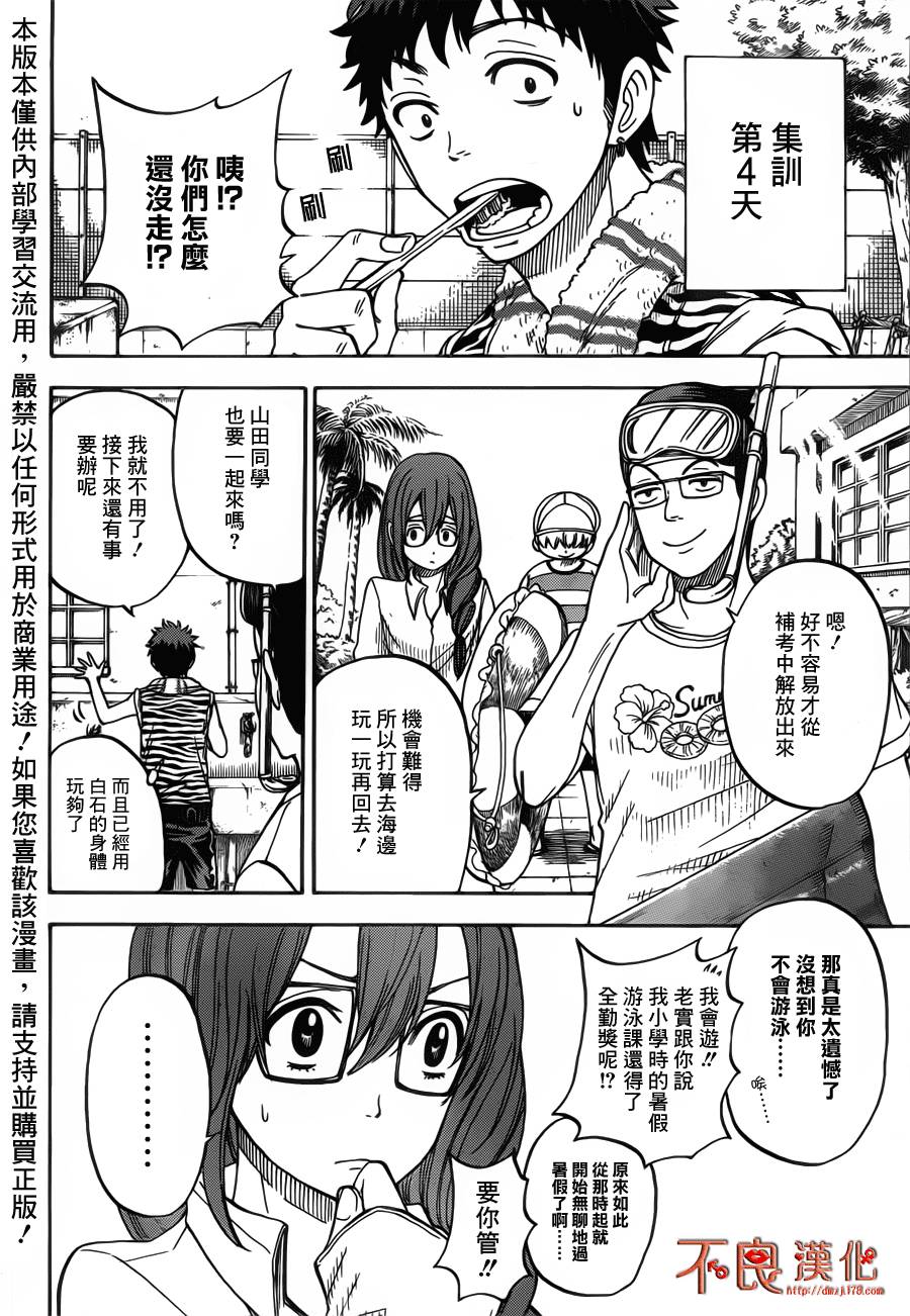 山田和七个魔女第31话图