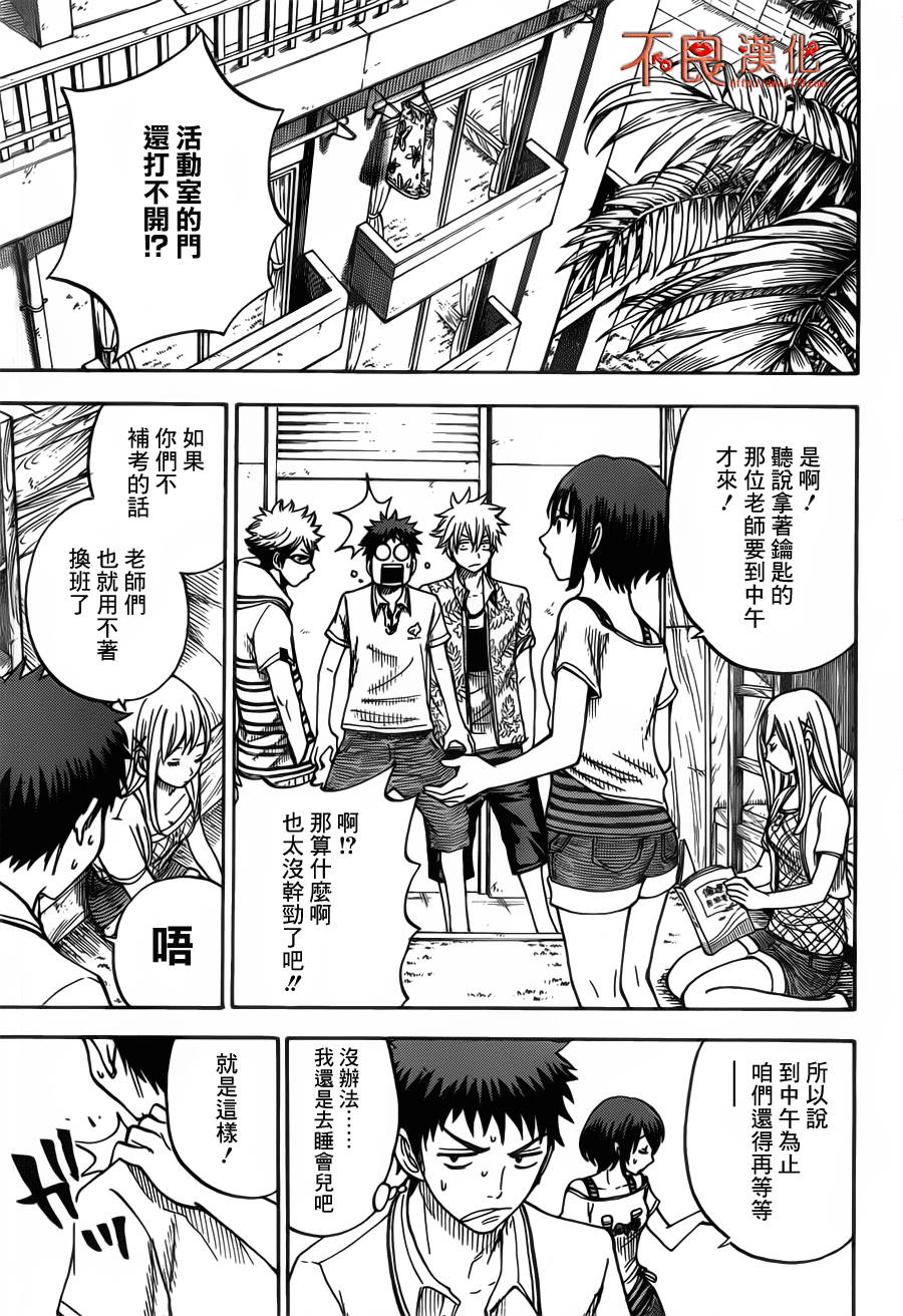 山田和七个魔女第31话图