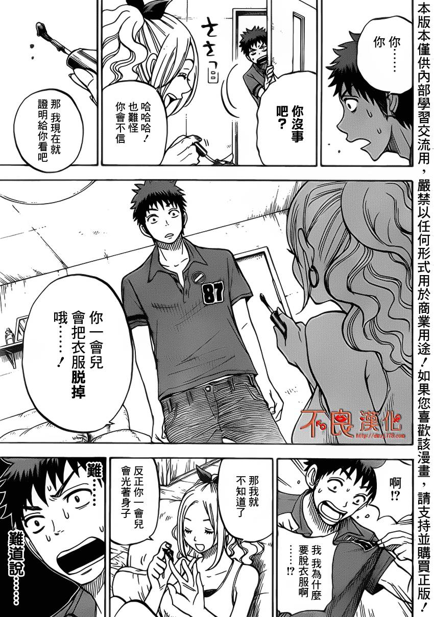 山田和七个魔女第34话图