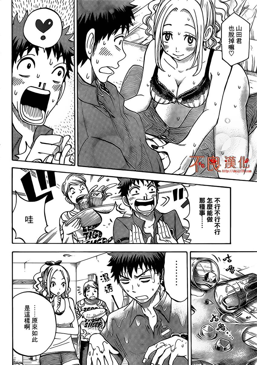 山田和七个魔女第34话图