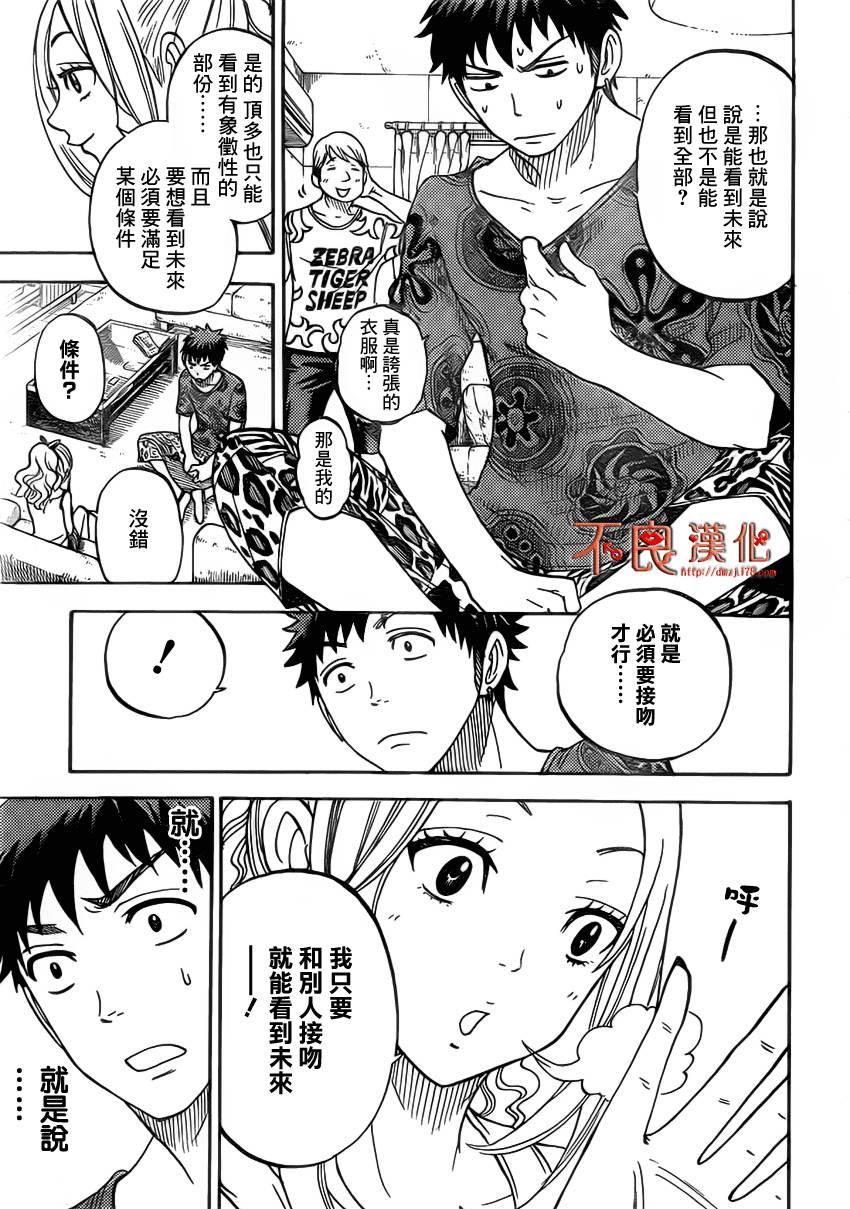 山田和七个魔女第34话图