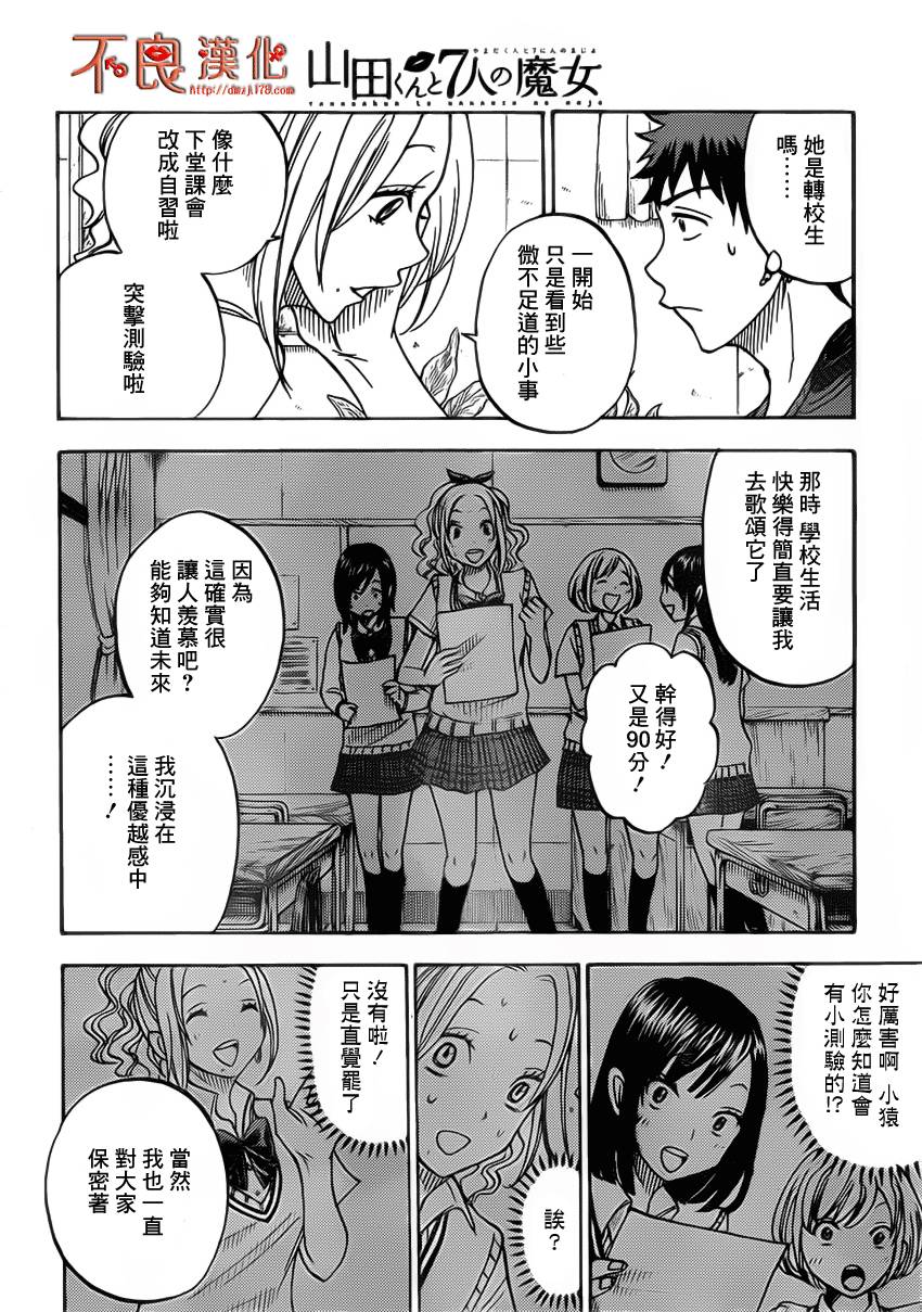 山田和七个魔女第34话图