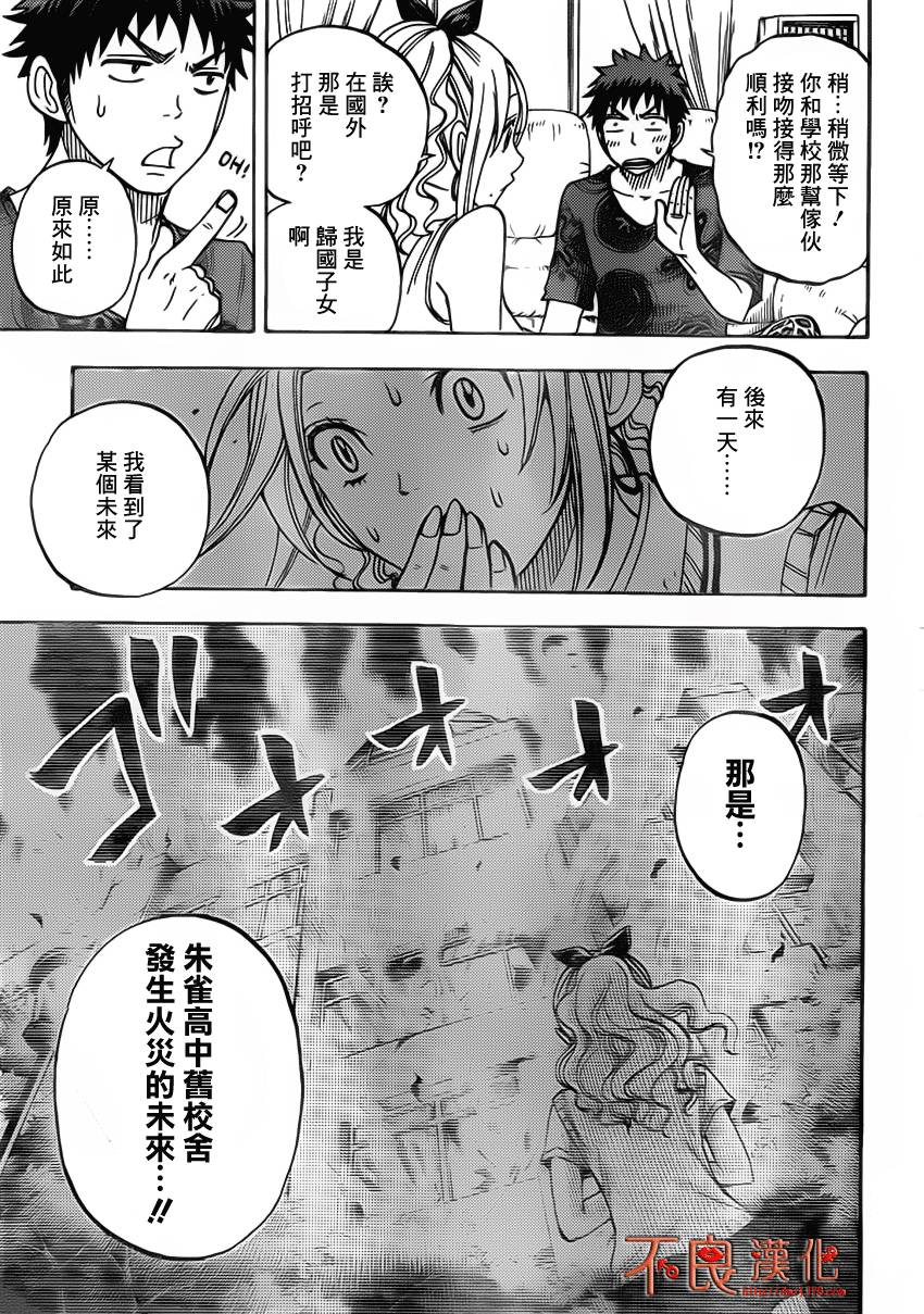 山田和七个魔女第34话图