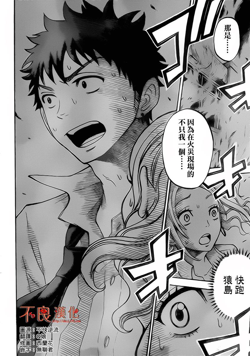 山田和七个魔女第34话图