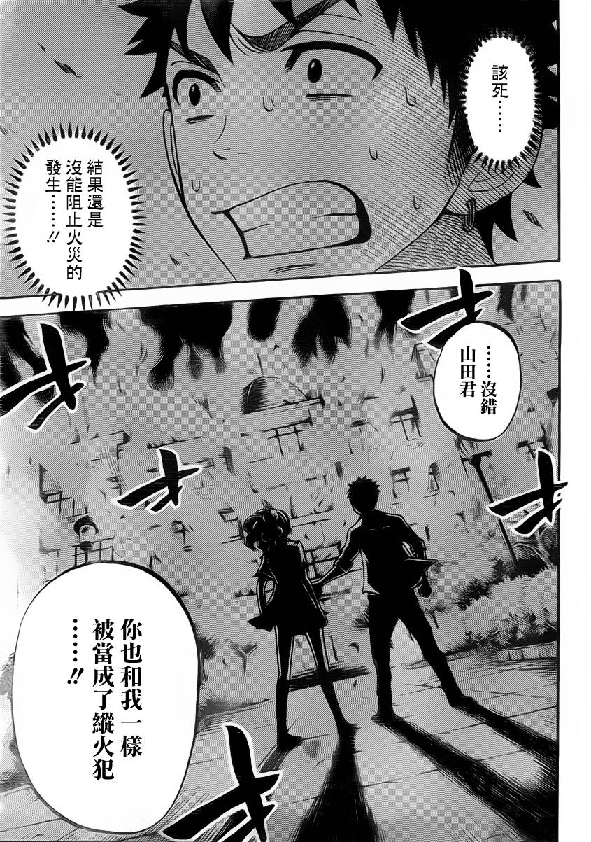 山田和七个魔女第34话图