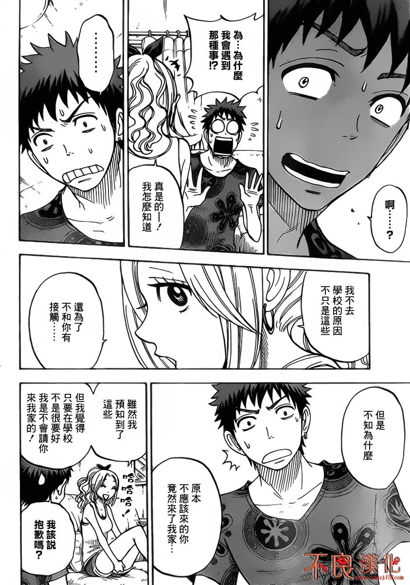 山田和七个魔女第34话图