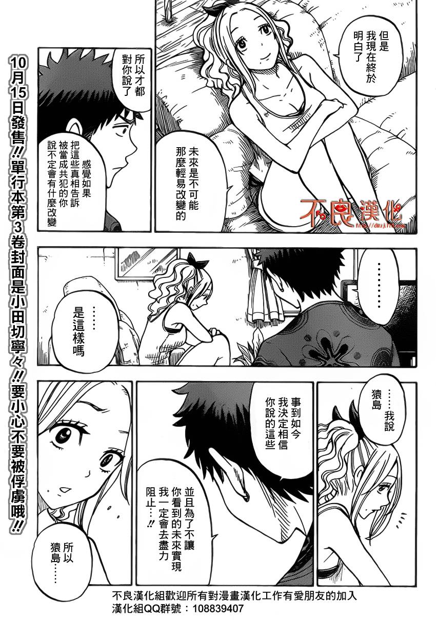 山田和七个魔女第34话图