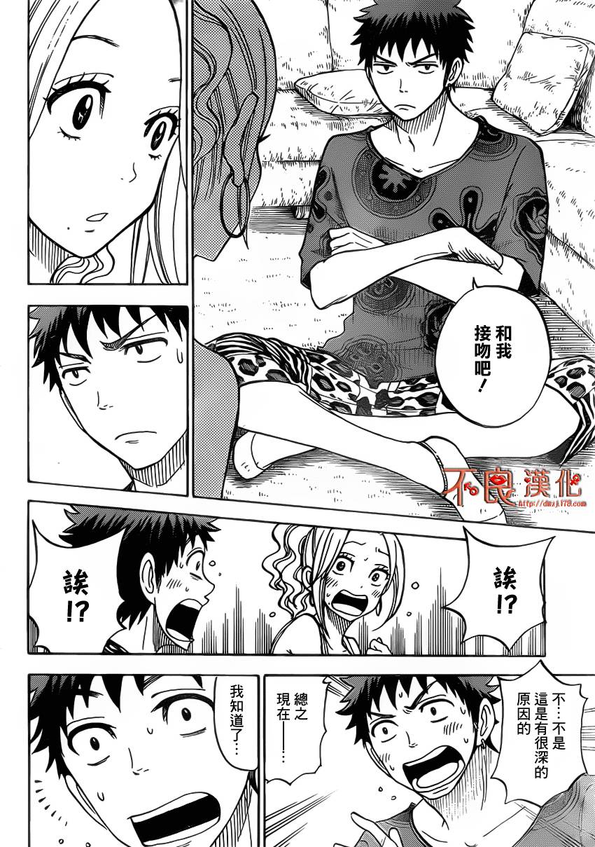 山田和七个魔女第34话图