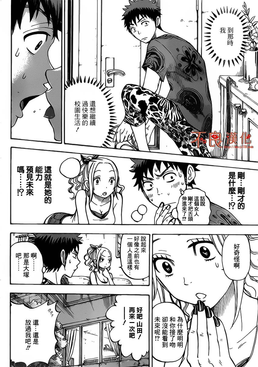 山田和七个魔女第34话图