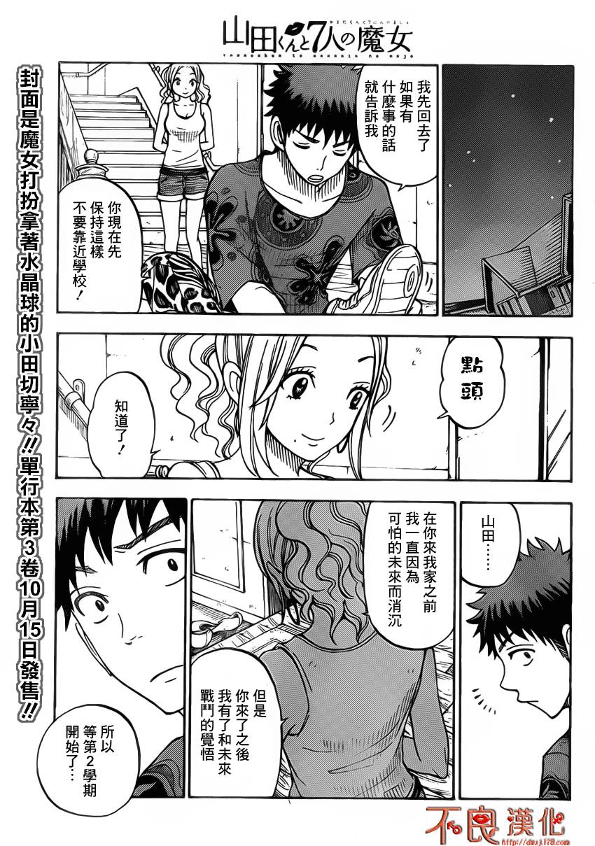 山田和七个魔女第34话图