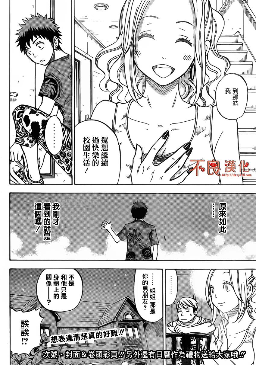 山田和七个魔女第34话图