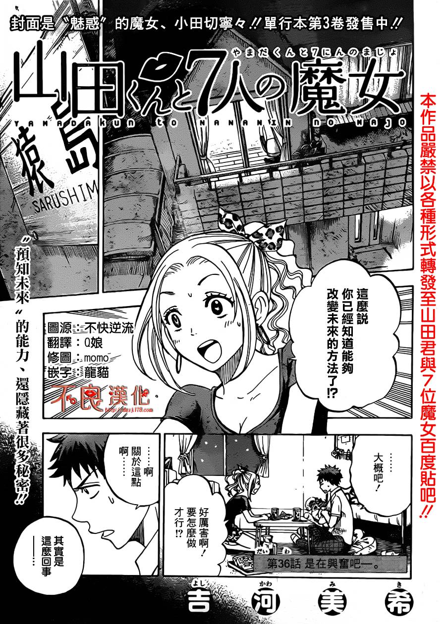 山田和七个魔女第36话图